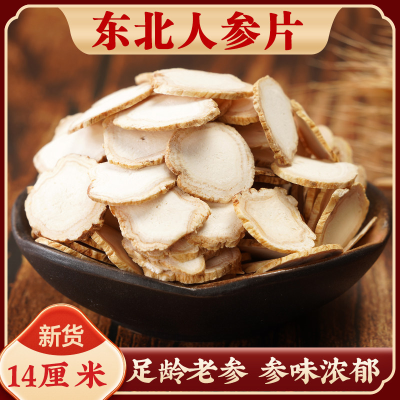 正宗人参片切片泡水500g克新货东北长白山特产白参片泡茶养生茶