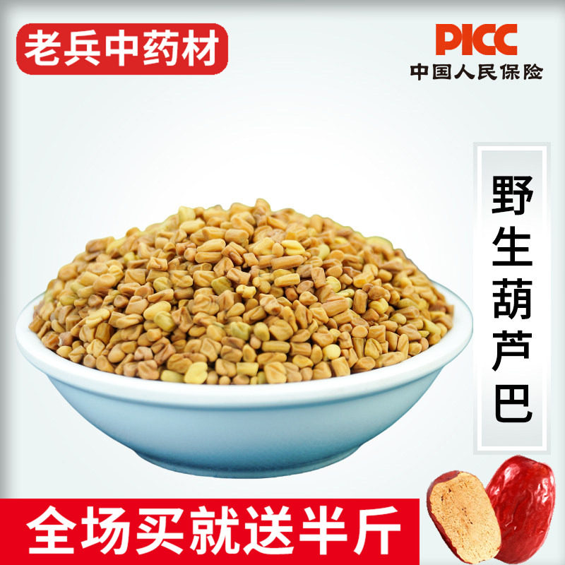 葫芦巴中药材500g葫芦巴籽胡季豆芦巴子卢巴子葫芦巴粉卢巴子泡茶
