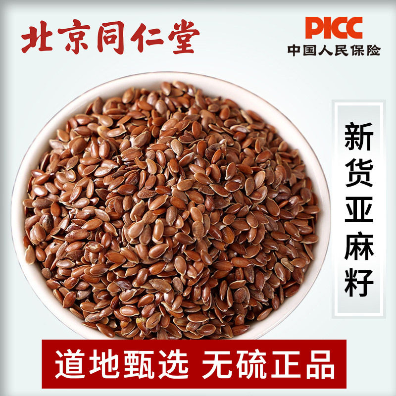 亚麻籽中药材500g克纯天然一级亚麻籽粉生亚麻籽亚麻子油药用老籽