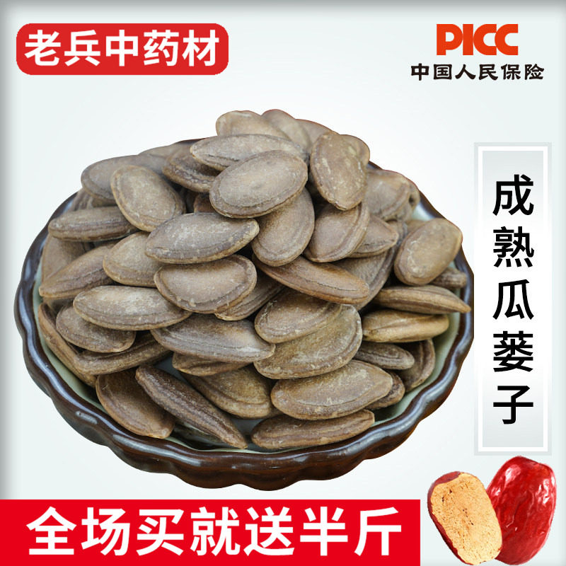 瓜蒌子中药材500g克野生药用新货瓜蒌籽瓜蒌仁栝楼仁瓜米吊瓜子