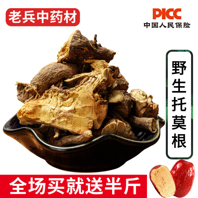 野生托莫根中药材500g托摩根 东北拖莫根脱莫根覆盆子根 店铺大全 - 实物图
