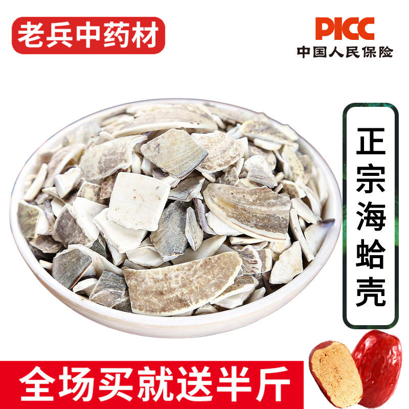 海蛤壳中药材500g纯天然药用蛤蜊壳野生高含量蛤壳可磨海蛤壳粉