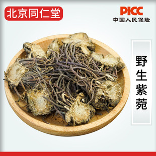 同仁堂紫菀中药材500g野生新货青苑生紫菀须根紫菀药材紫苑子菀子