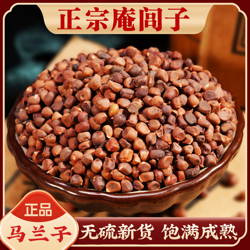 庵闾子中药材500g正品新货 马楝子 庵吕子 俺榈子 马蔺子马兰子