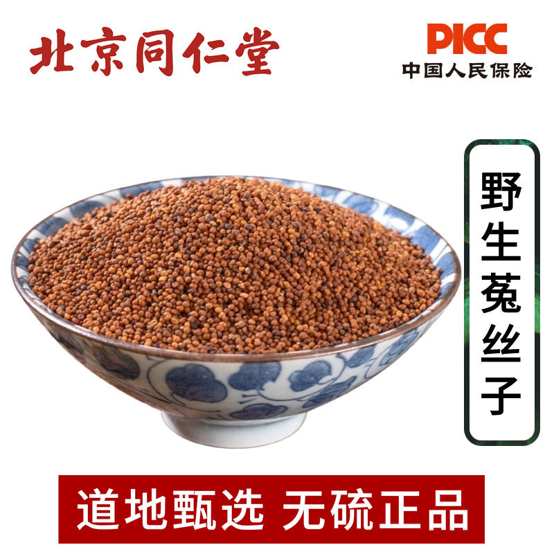 菟丝子中药材正品500g野生正品兔丝子泡茶水另售沙苑子韭菜籽枸杞