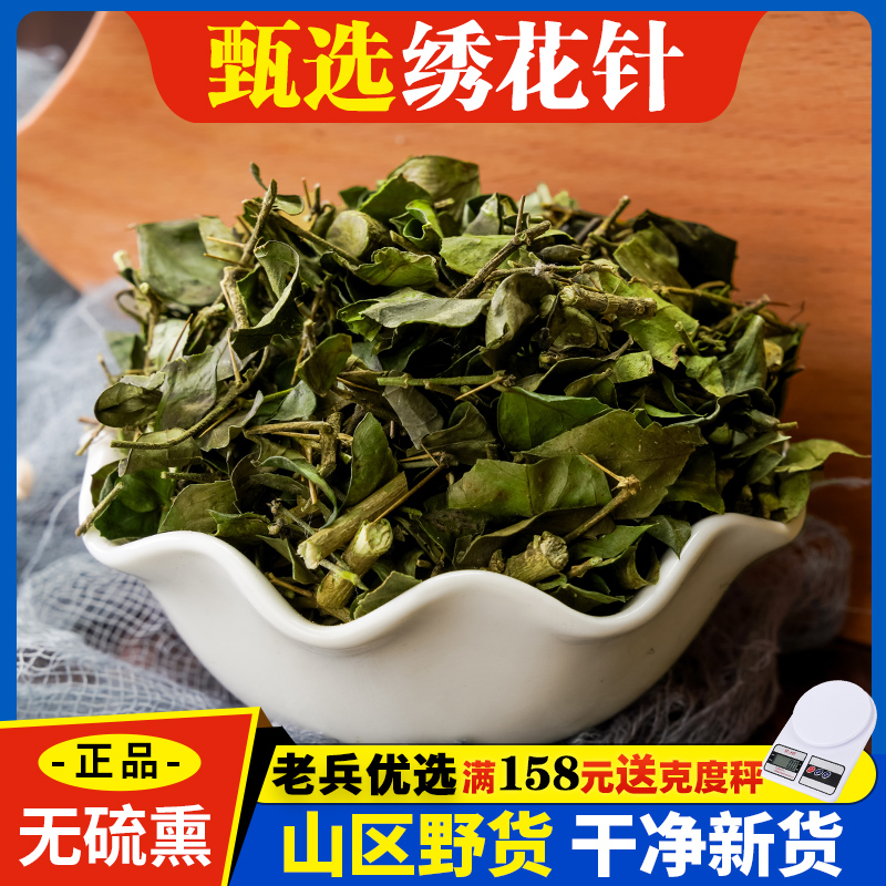 绣花针中草药500g精选新货