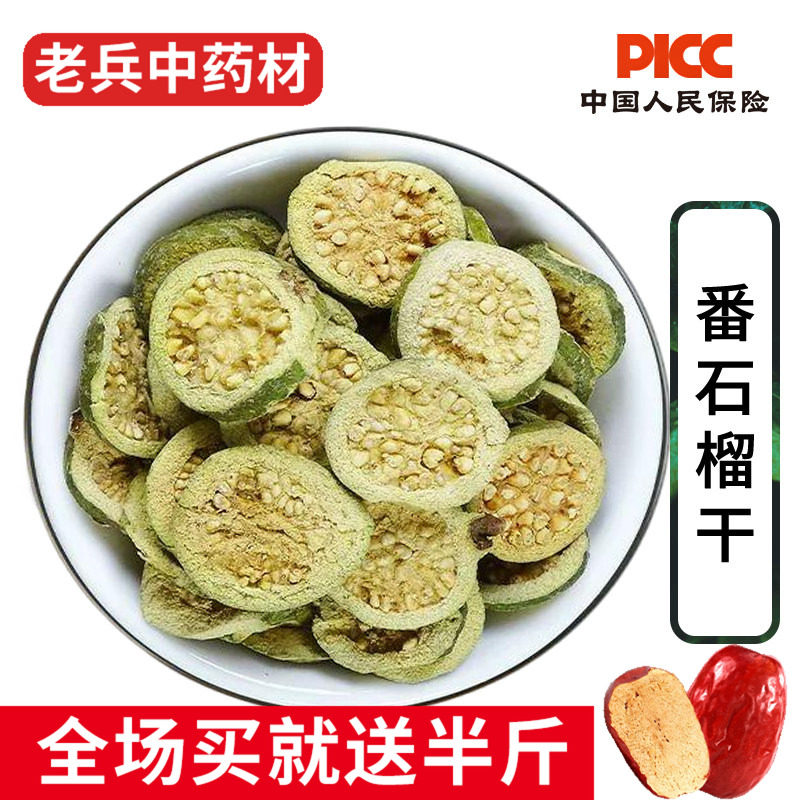 番石榴干中药材500g天然野生新货番石榴片蕃石榴芭乐干茶番石榴茶