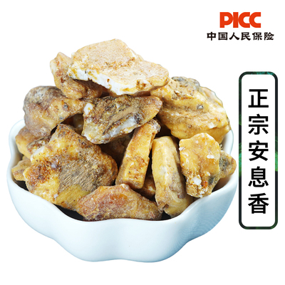 安息香中药材500g天然正品