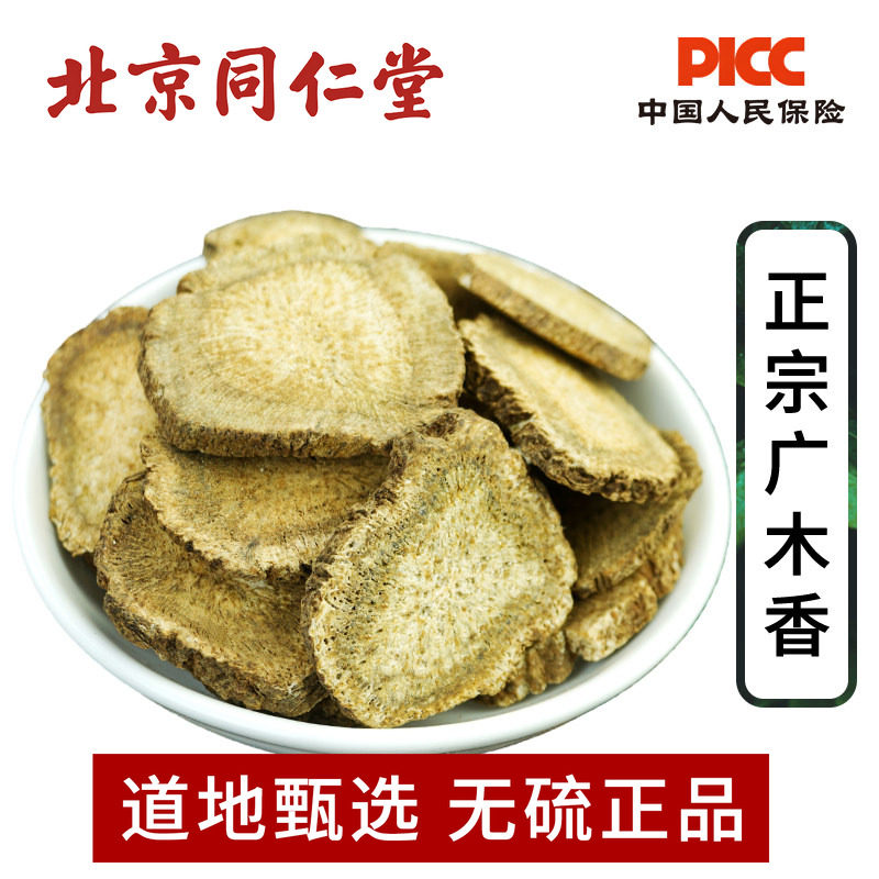 广木香中药材500g正宗新货木香片云木香香料山木香调料广木香粉