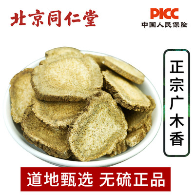 广木香中药材正宗高品质
