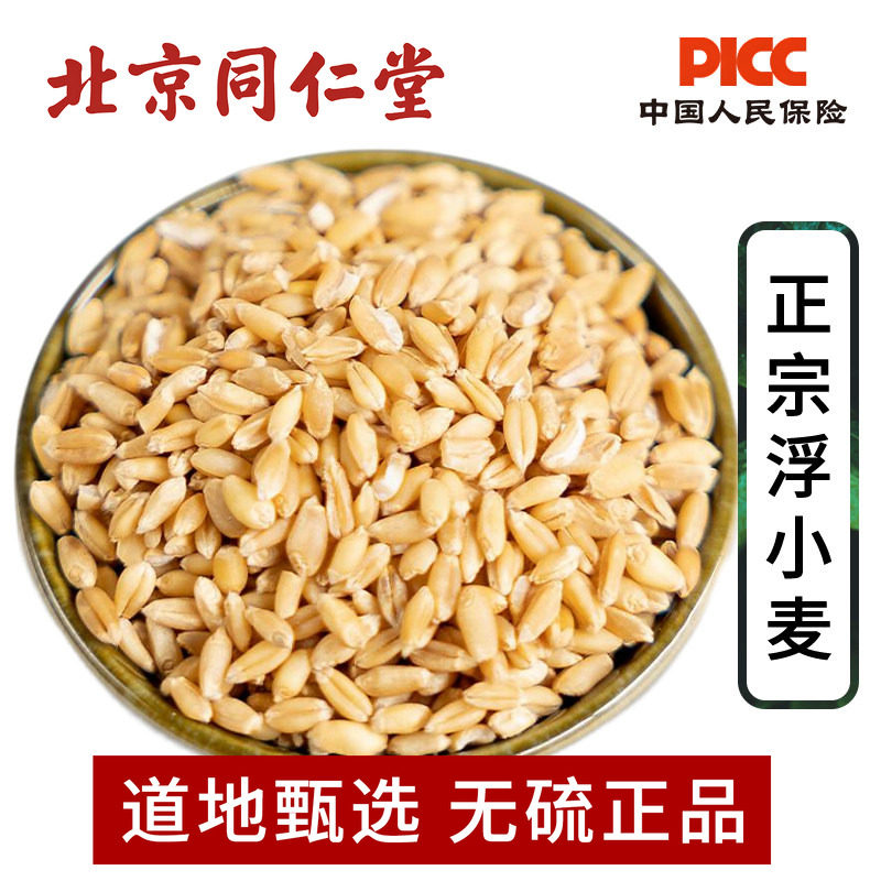 浮小麦中药材500g克止汗茶浮水小麦茶新货干瘪小麦甘草红枣养生茶