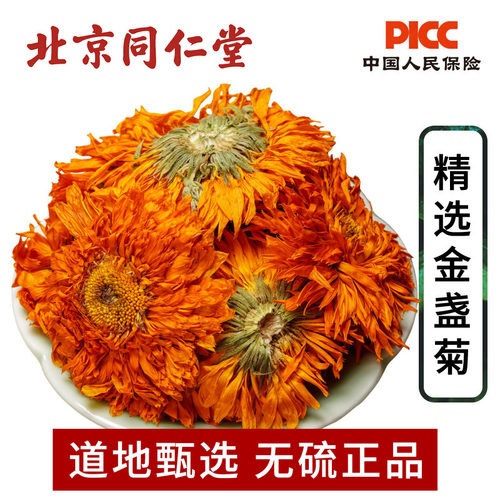 金盏菊干花500g大朵新货