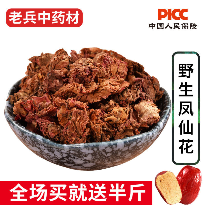 凤仙花中药材500g野生天然凤仙花粉风鲜花干花染发染色染指甲粉