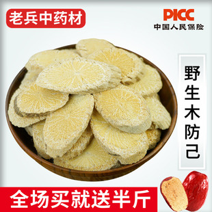 木防己中药材500g无硫新货粉防己汉防己方防已防己片木防己黄芪汤