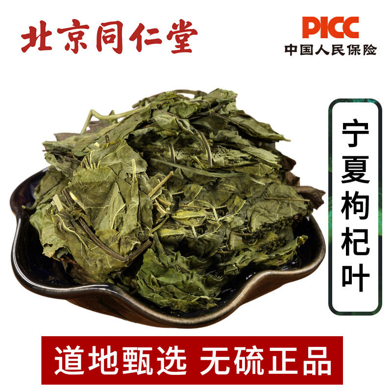 枸杞叶中药材500g野生食用枸杞叶干中药深山纯天然新货泡水泡茶