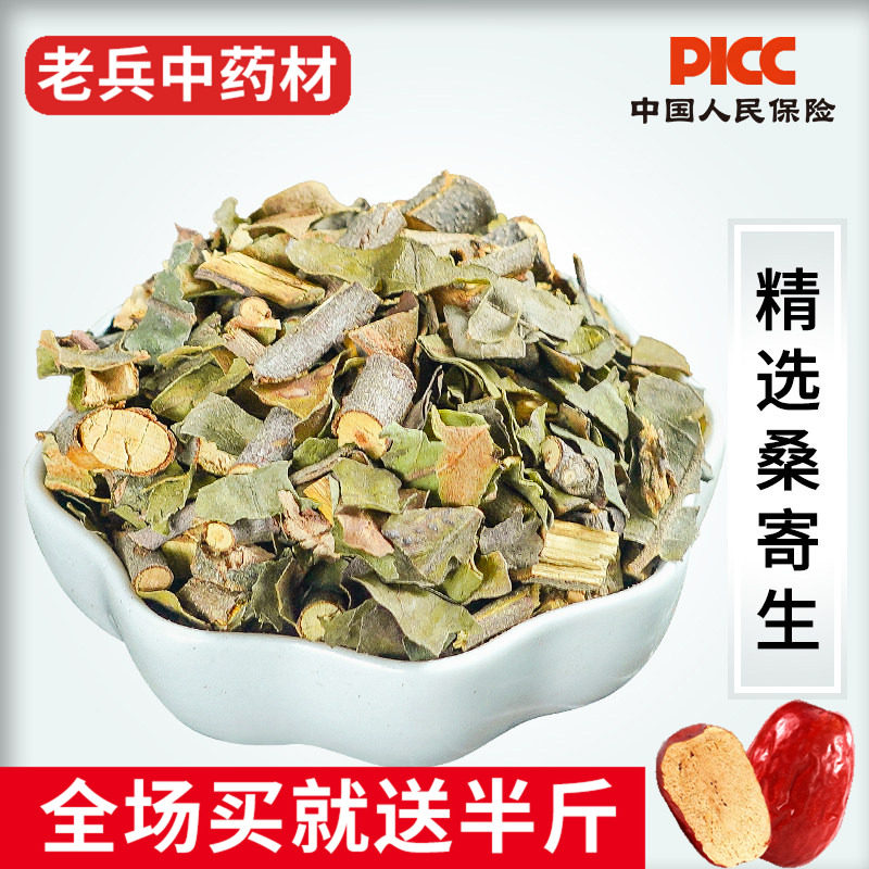桑寄生中药材500g正品野生新货桑寄生茶特级药用广西梧州桑寄生粉