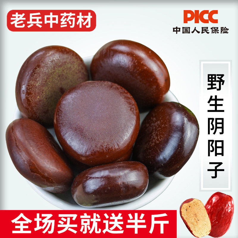 阴阳子中药材500g正品野生木腰子龙凤子男性泡酒料搭风流果双肾子