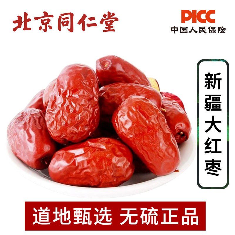 红枣中药材500克g新疆特级药用红枣一级特产新货大枣枸杞泡水泡茶
