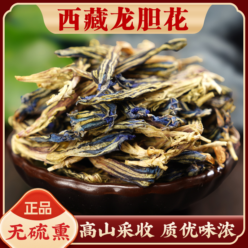龙胆花中药材500/250/100g克无硫正品观音草蓝花地胆头草新鲜干货