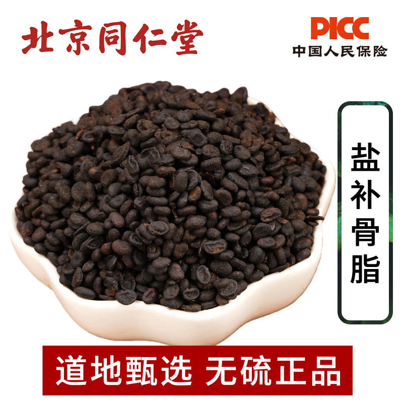 盐补骨脂中药材500g野生补骨脂 高含量无硫破故纸 药用特级胡韭子