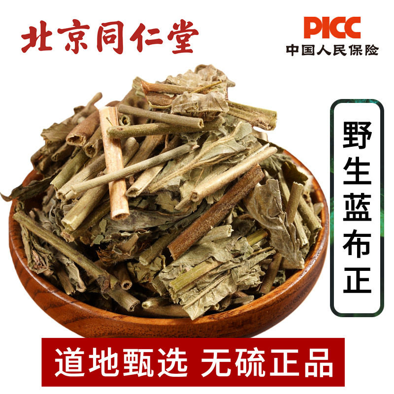 蓝布正中药材500g野生蓝不正 水杨梅 路边黄追风七中草药店铺大全