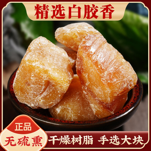 野生白胶香中药材500g无硫正品枫香脂白云香天然枫香树脂白胶香粉