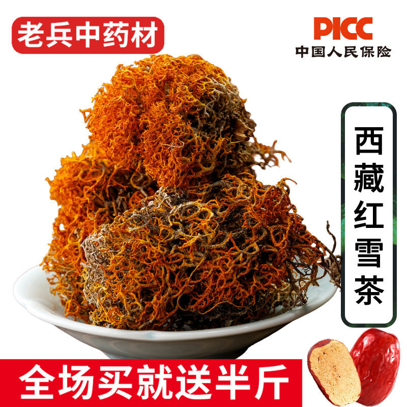 西藏野生红雪茶500g正品药用金丝茶鹿心血茶红雪茶长丝红血茶功效