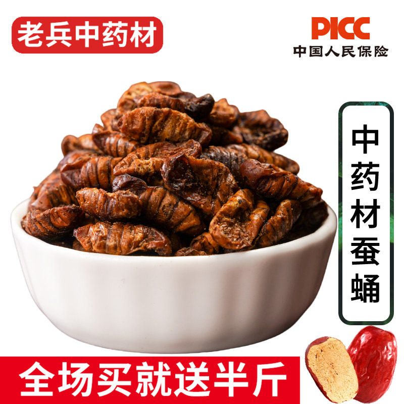 蚕蛹中药材500g东北大蚕蛹干货特级金丝蚕蛹五香香酥高含量药用