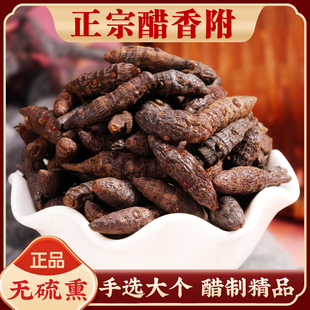 醋香附中药材500g 野生新货 炒香附子 香附 制香附 生香附子粉