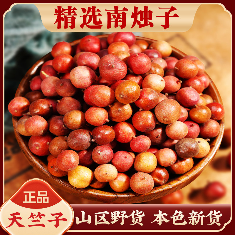 正品南烛子中药材500g精选野生乌饭果 纯阳子  药用乌饭子 米饭果