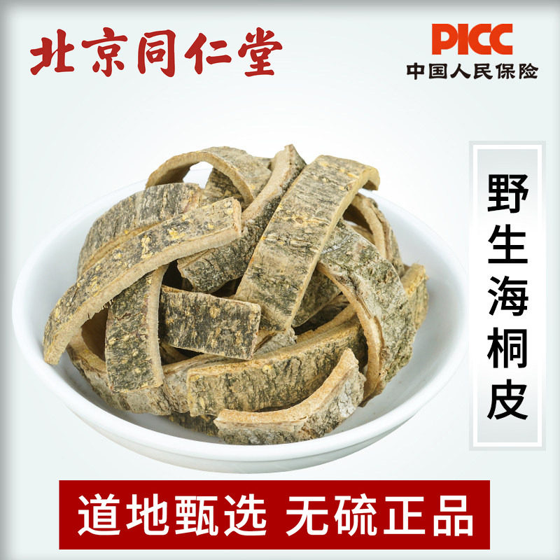 海桐皮中药材500g野生老树药用高含量楤木钉铜皮鼓铜皮丁皮刺通