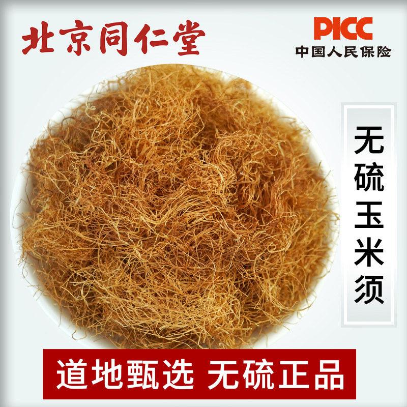 玉米须中药材500g无硫新鲜纯玉米须干大麦桑叶茶泡水车前草土茯苓