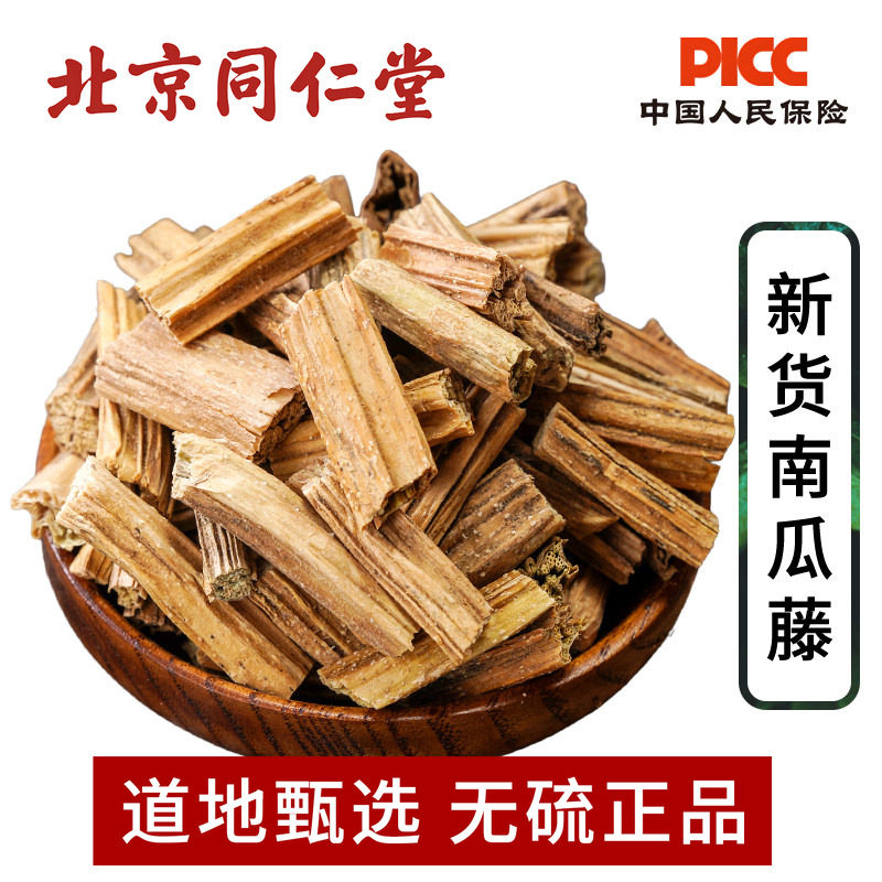 南瓜藤中药材500g霜后南瓜蔓秧精选新货南瓜蒂老南瓜藤干南瓜藤尖