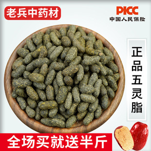 五灵脂中药材500g正品野生五灵脂粉精选无杂生五灵脂米块鼯鼠粪便