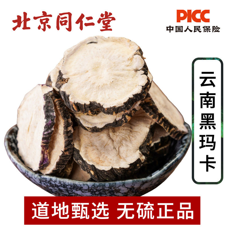 黑玛卡中药材500g野生正品马卡新货男士滋补泡酒淫羊藿锁阳肉苁蓉