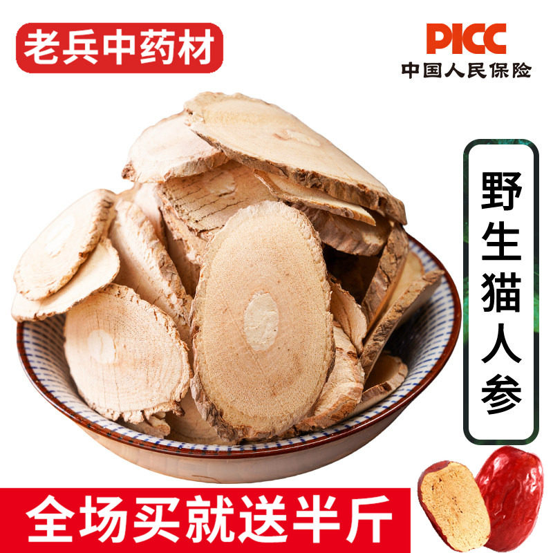 猫人参中药材500g 野生正品高含量 毛人参 猫气藤 痈草 沙梨藤根