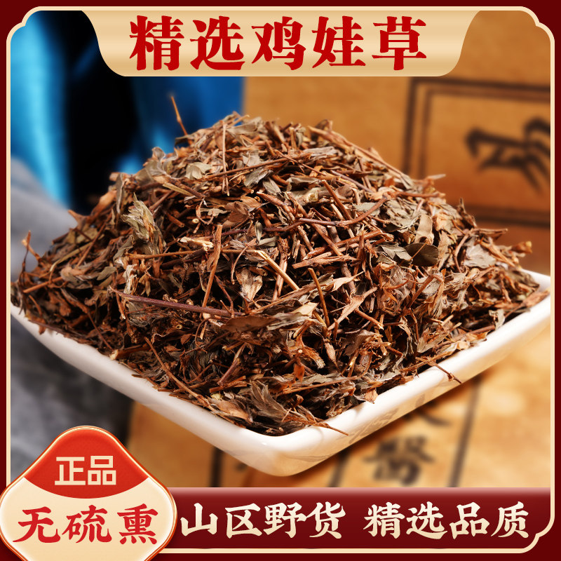鸡娃草中药材500g无硫正品 新鲜野生鸡娃草可磨粉 蓝雪草 刺矶松