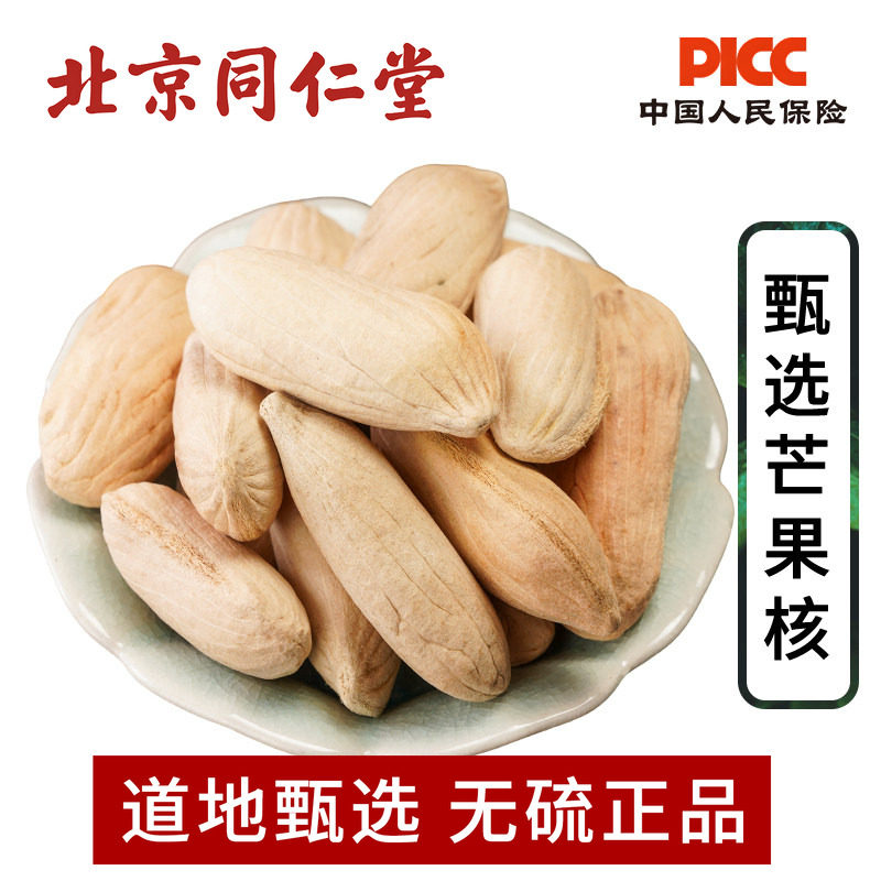 芒果核中药材500g克无硫天然药用干芒果仁芒果核芒果子芒果籽新货