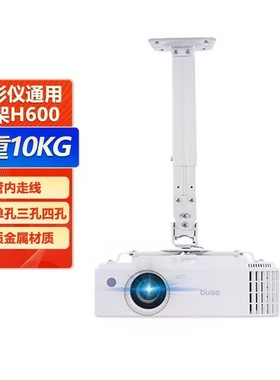 爱普生夏普松下奥图码通用投影机吊架投影机支架H600
