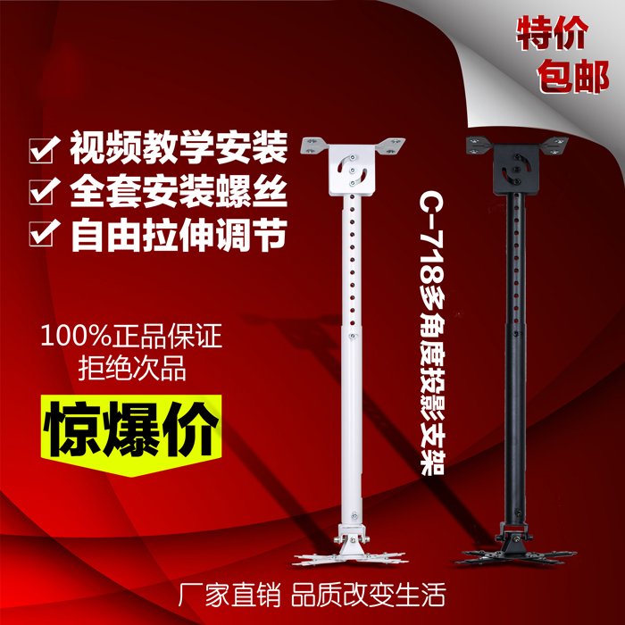 包邮多功能投影机仪1米吊架可伸缩倾斜支架吊装家用办公专用吊顶