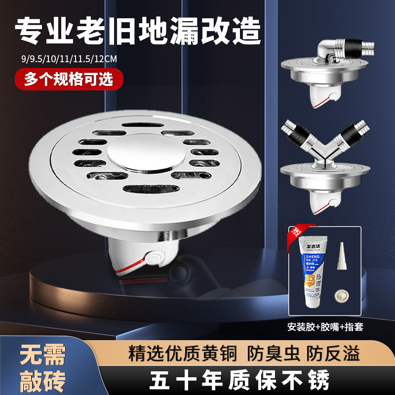 老式防臭地漏改造全铜圆形卫生间淋浴50下水道洗衣机两用9cm/11cm