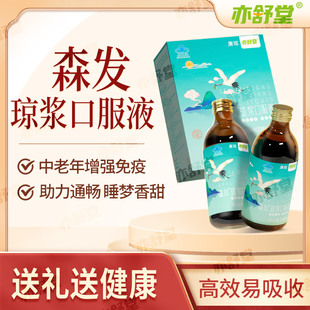 森发琼浆氨基酸口服液官方旗舰店正品中老年人增强免疫力营养礼品