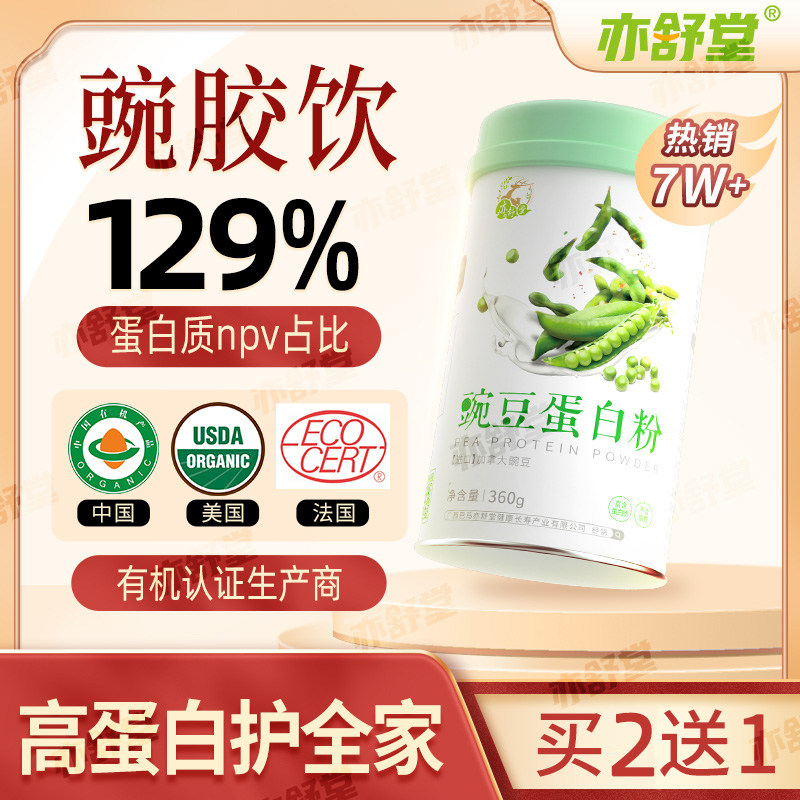 亦舒堂蛋白粉儿童成人老年营养粉