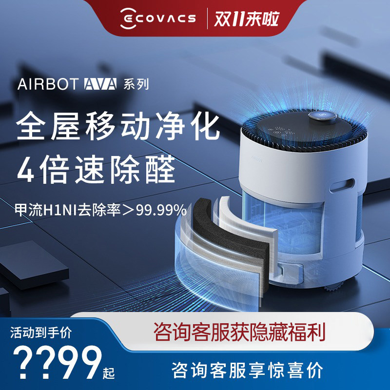 【新品】科沃斯沁宝ava pro移动空气净化机器人家用除甲醛pm2.