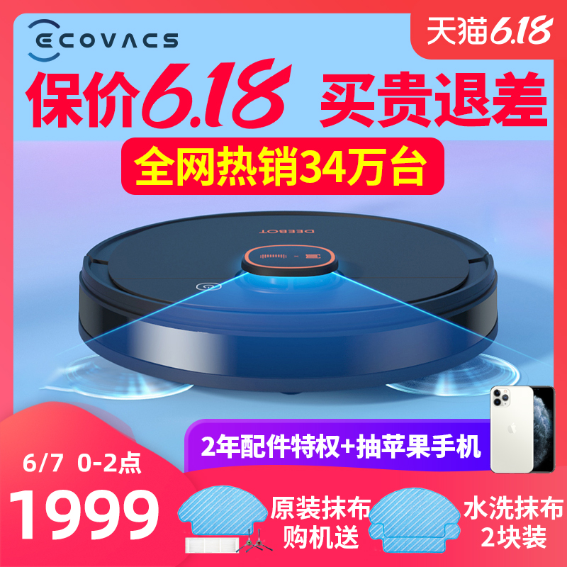 科沃斯地宝T5MAX扫地机器人智能家用全自动吸尘器擦拖地扫一体机