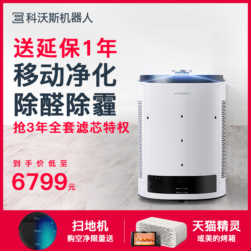 [科沃斯速洁妙专卖店空气净化,氧吧]科沃斯沁宝空气净化器除甲醛粉尘二手烟月销量26件仅售2099元