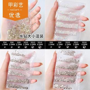 甲彩艺优选 美甲饰品迷你平底钻透白AB钻小号烫底钻混装指甲饰品