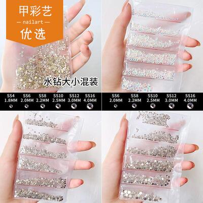 甲彩艺优选 美甲饰品迷你平底钻透白AB钻小号烫底钻混装指甲饰品