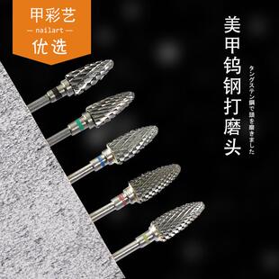 甲彩艺优选美甲钨钢打磨头打磨头抛光卸甲多用打磨机专用美甲工具