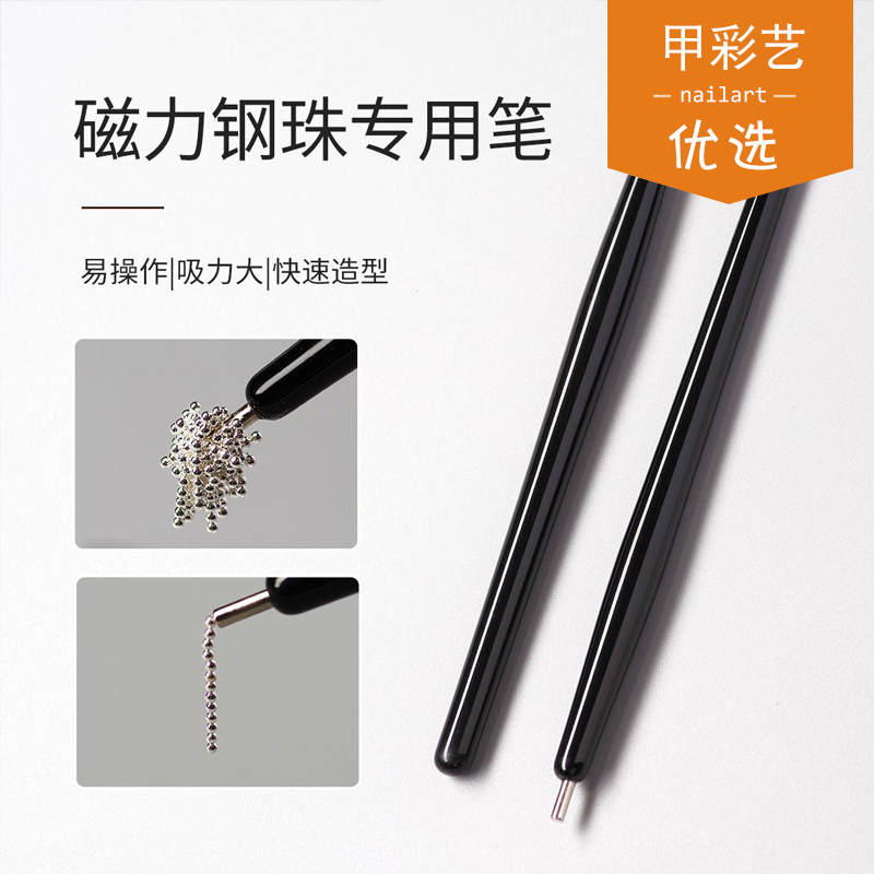 DIY美甲吸钢珠专用磁力笔神器